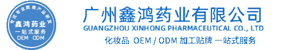 海南化妆品源头OEM加工贴牌 化妆品生产企业
