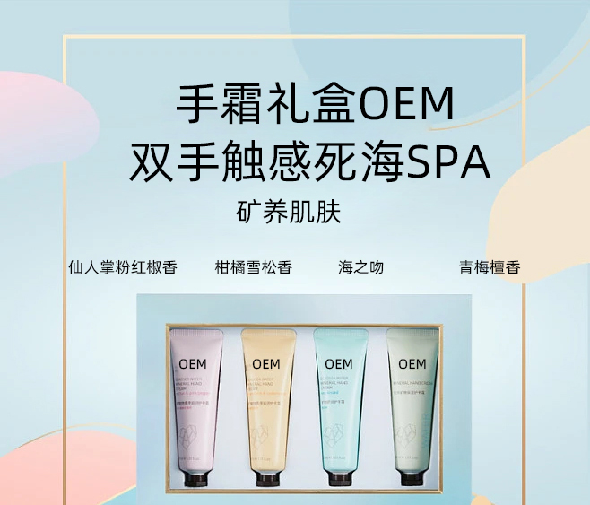 海南_护手霜OEM 补水保湿 滋养手部 修护去死皮 嫩白滋养 护手霜代加工贴牌