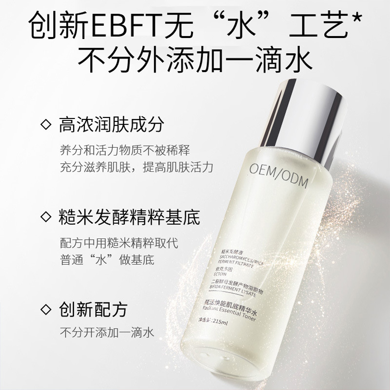 海南_二裂酵母保湿精华乳液OEM