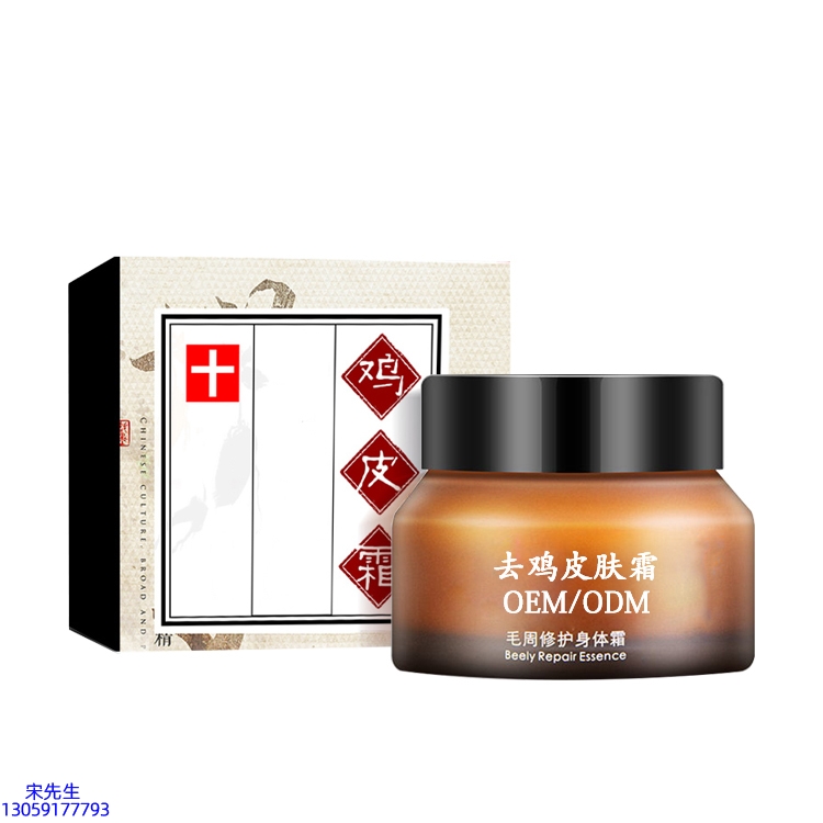 海南_去鸡皮肤毛刺毛角周滋润修复保湿身体霜