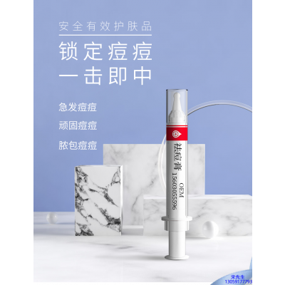 海南_祛痘膏OEM 男女青春痘祛痘膏祛痘印 痘印修复