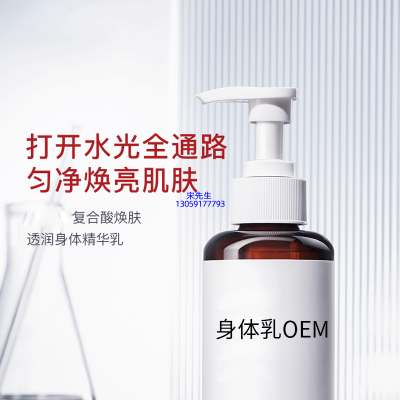 海南_水杨酸果酸烟酰胺美白保湿滋养修复身体乳OEM