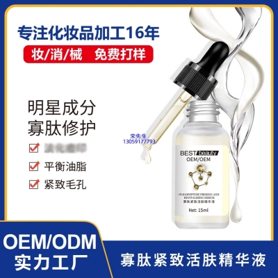 海南_寡肽精华液OEM ODM代加工