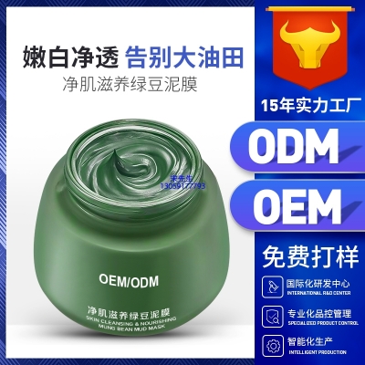 海南_泥膜深层清洁补水保湿绿豆泥膜 泥膜oem/OEM加工贴牌