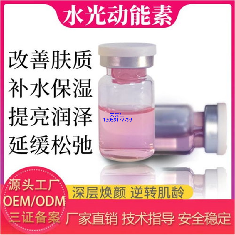 海南_水光动能素精华原液代加工