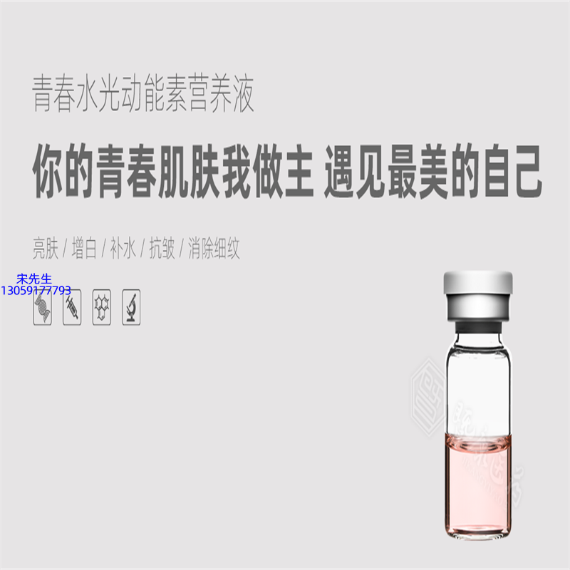 海南_水光动能素精华原液OEM定制