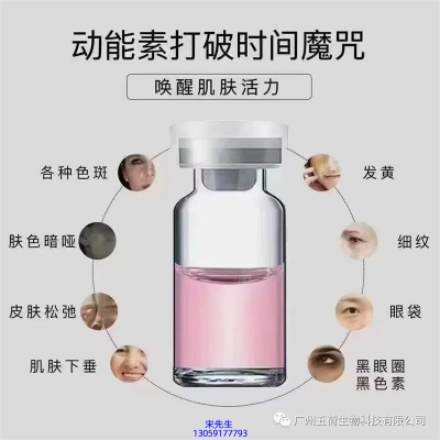 海南_水光动能素厂家货源