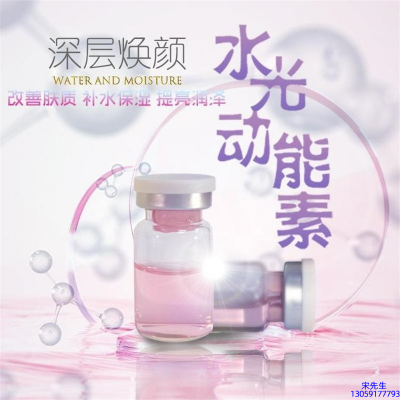 海南_水光动能素OEM定制