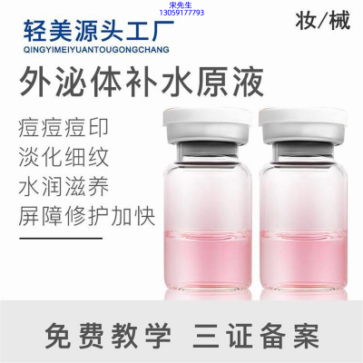 海南_水光OEM代加工贴牌